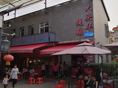 -黄连大头华烧鹅店(大良店)