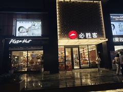 -必胜客(龙茗店)