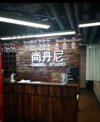 -尚丹尼造型