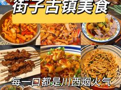 -崇州市街子古镇