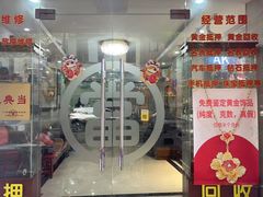 -泓达名表黄金奢侈品回收