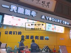 门面-一只酸奶牛(海南友谊阳光城店)