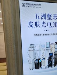 -武汉五洲整形外科医院