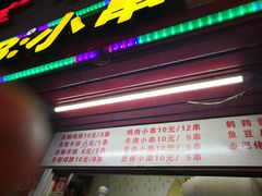 门面-辽B·小串(总店)