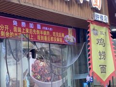 -秦韵味香辣爆肚面(钟楼店)