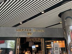 门面-喜茶(北京三里屯太古里店)