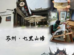 -山塘街