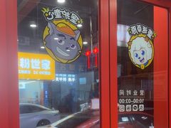 -塔斯汀中国汉堡(白云横滘牌坊店)