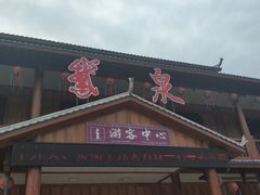 -靖西鹅泉风景区