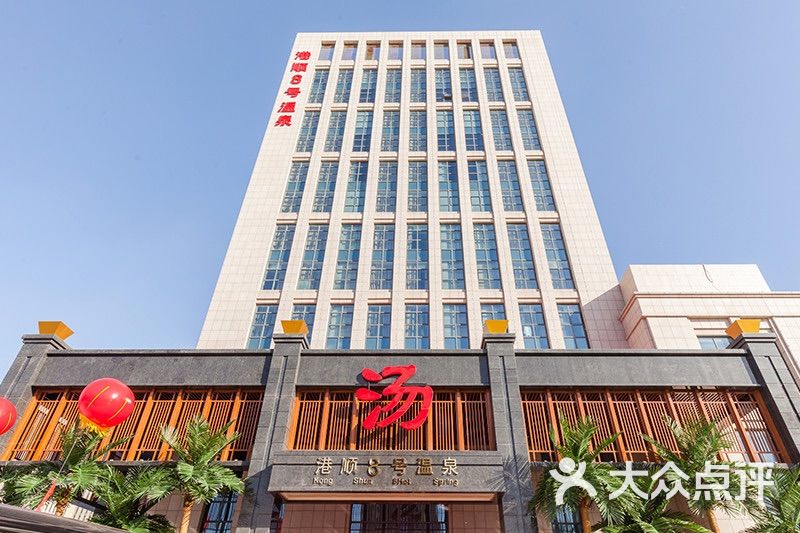 天津港顺8号温泉图片 - 第59张