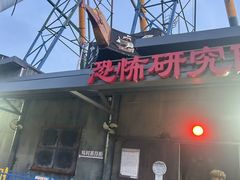 -杭州乐园