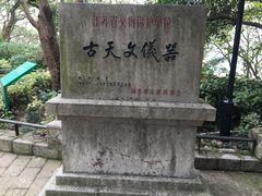 -紫金山天文台
