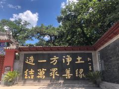 -红螺寺