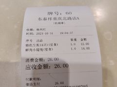 -东泰祥生煎馆(重庆北路店)