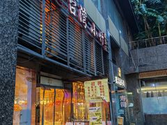 -台湾小竹(华宇广场店)