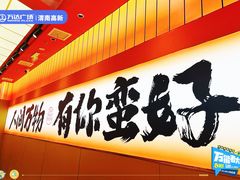 -万达广场(渭南高新店)