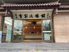 -黄家泡馍馆·非遗老字号·清真(凤九海荣名城店)
