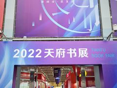 -成都世纪城新国际会展中心