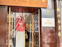 -海荣锅贴馆(五味十字店)