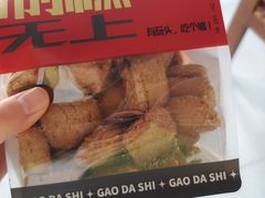 椒盐酥-糕大师•手作鲜糕点(滨湖万达店)
