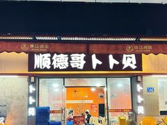 -顺德哥卜卜贝(旗舰店)