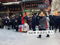 -刘纪孝腊牛羊肉(北广济街店)