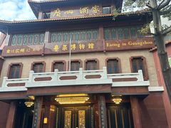 -广州酒家(文昌总店)