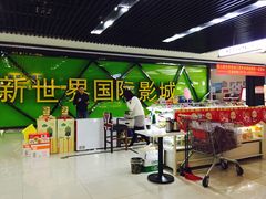 -新世界国际影城