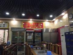门面-马记伊源斋涮肉·清真菜(潘家园古玩市场店)