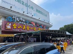 -台山美食一绝阿四台山黄鳝饭(阿四创作店)