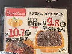 -冰冰酱老味刨冰绵绵冰(中山路总店)
