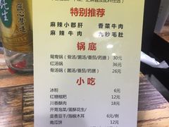 菜单-小郡肝串串香火锅(金桥店)