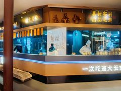 -芸南道·过桥米线(昆明老街旗舰店)