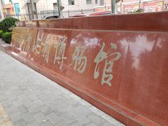 -甘肃地质博物馆