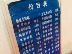 -清真·马文砂锅大全(麦苋街店)