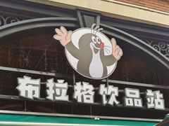 -布拉格餐厅· 中欧捷克菜(全国首店)