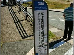-阿苏山