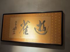 -觀芷隐轩