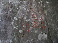-罗田天堂寨风景区