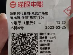 -浙影时代影城·众安广场店