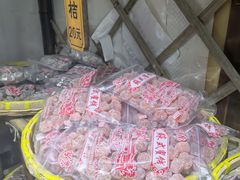 -苏州市吴中区光福窑上花果蜜饯厂