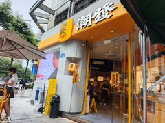 -潮发潮汕牛肉店(长隆店)