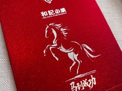 -和记小菜(名品店)
