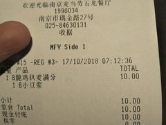 账单-麦当劳(南京五龙店)