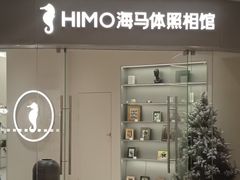 -海马体照相馆(大连罗斯福广场店)
