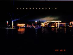 -北极村旅游风景区