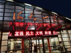 门面-海天一色海景自助餐厅(西港花园店)