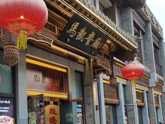 -马凯餐厅(地安门店)