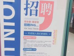 -悦动康乒乓球(三里屯店)