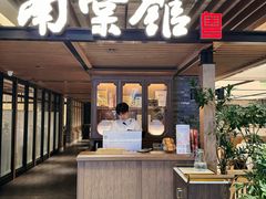 -南棠馆粤菜坊(群光店)
